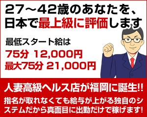 27～42歳のあなたを、日本で最上級に評価します 最低スタート給は75分 12,000円